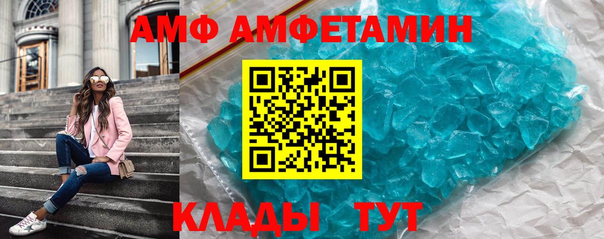АМФ 97%  АМФ  АМФЕТАМИН  Шебекино  Вход с VPN 