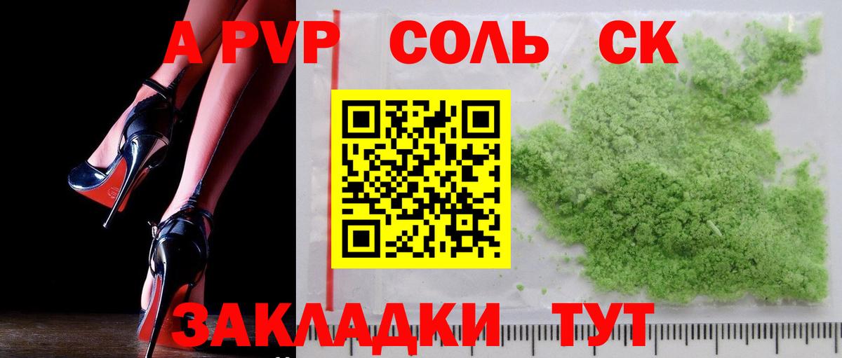 A-PVP СК  Альфа ПВП крисы CK  A-PVP мука  Вход с VPN  Шебекино 