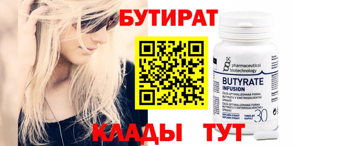 Шебекино  БУТИРАТ  Вход с VPN  БУТИРАТ буратино 