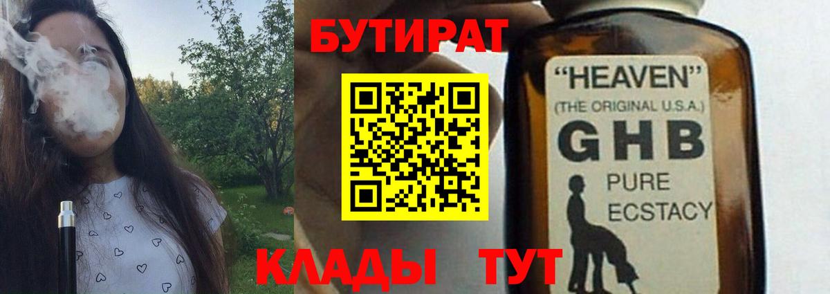 Бутират BDO Шебекино