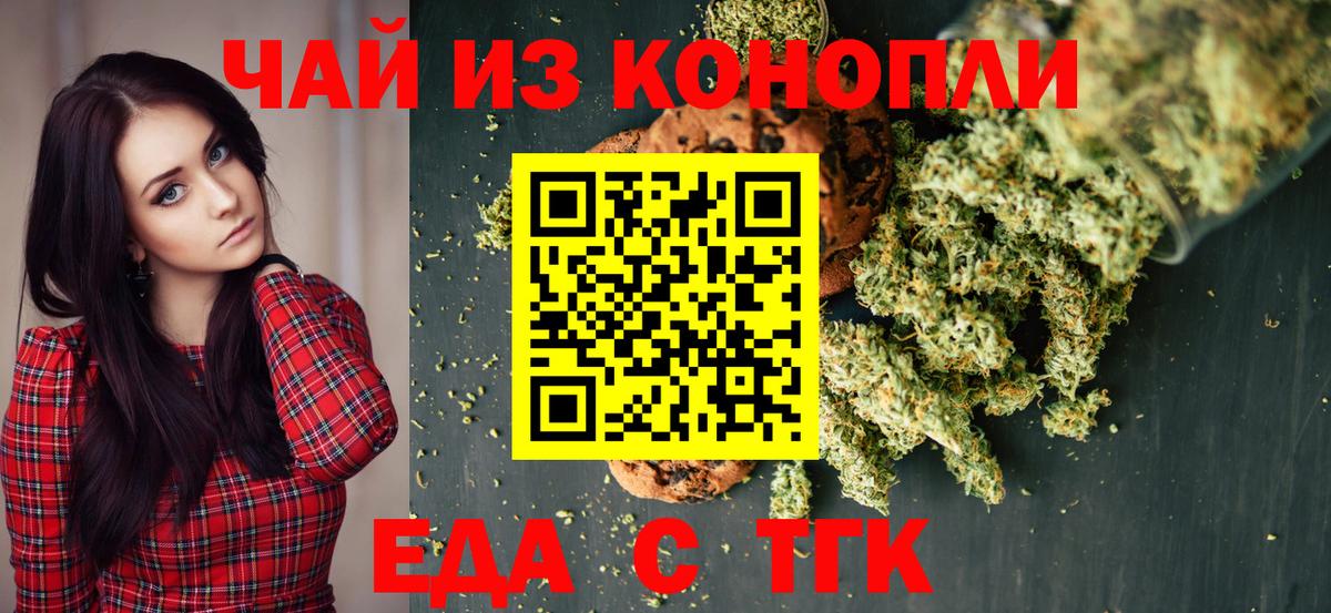 Печенье с ТГК марихуана  Вход с VPN  Шебекино 