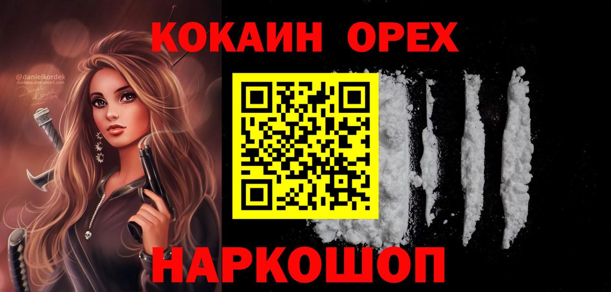 Шебекино  КОКАИН  Вход с VPN  КОКАИН Fish Scale  Cocaine Эквадор 