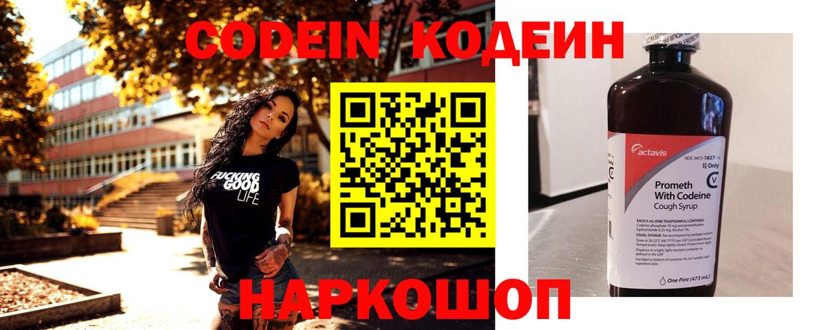 Кодеиновый сироп Lean напиток Lean (лин)  Вход с VPN  Шебекино  Codein напиток Lean (лин) 
