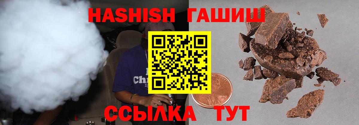 Гашиш гарик  Гашиш  Вход с VPN  Шебекино  ГАШ hashish 