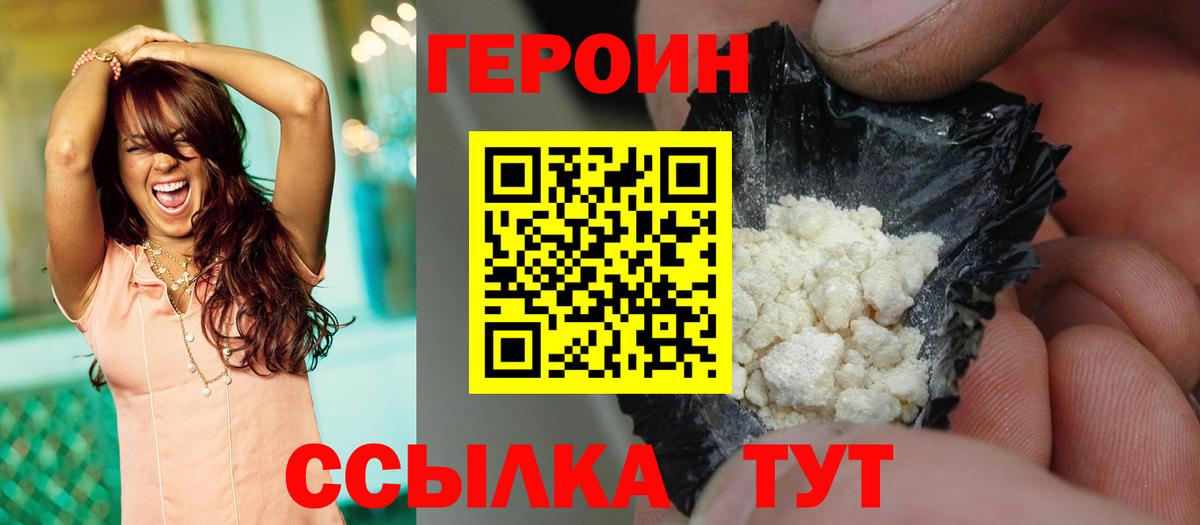 Шебекино  ГЕРОИН герыч  Вход с VPN 