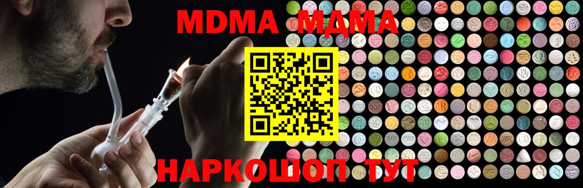 MDMA  Вход с VPN  Шебекино  MDMA молли  МДМА VHQ 