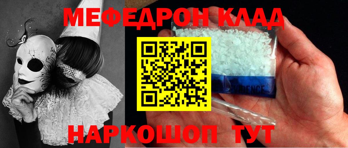Мефедрон мяу мяу  Мефедрон  Мефедрон  Шебекино  Вход с VPN  МЕФ кристаллы 