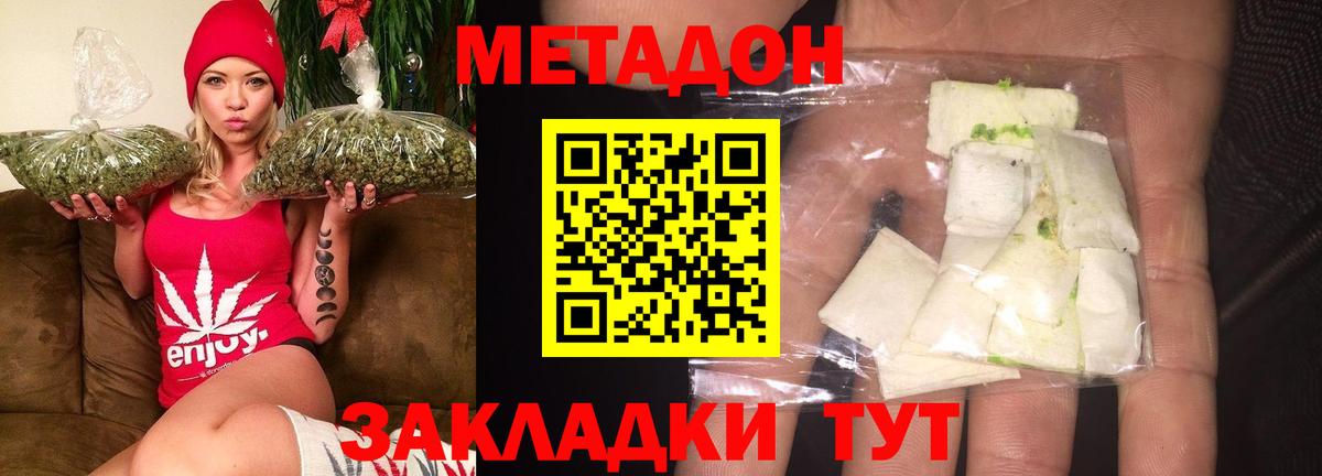 МЕТАДОН VHQ Шебекино