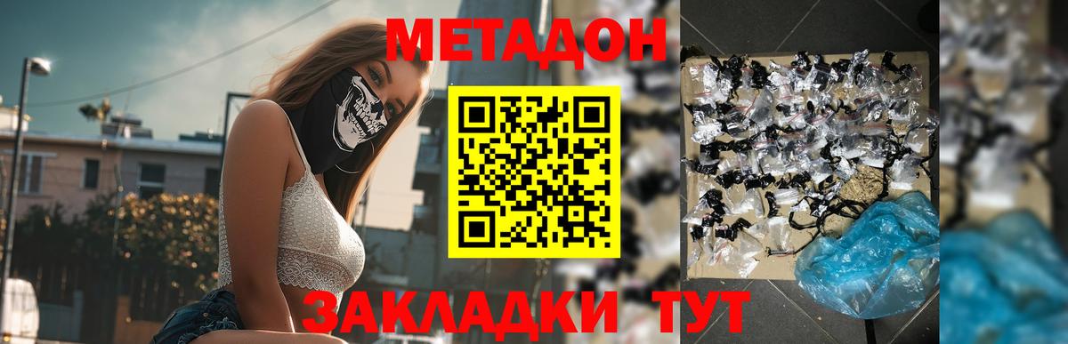 МЕТАДОН methadone  Вход с VPN  МЕТАДОН methadone  Шебекино 