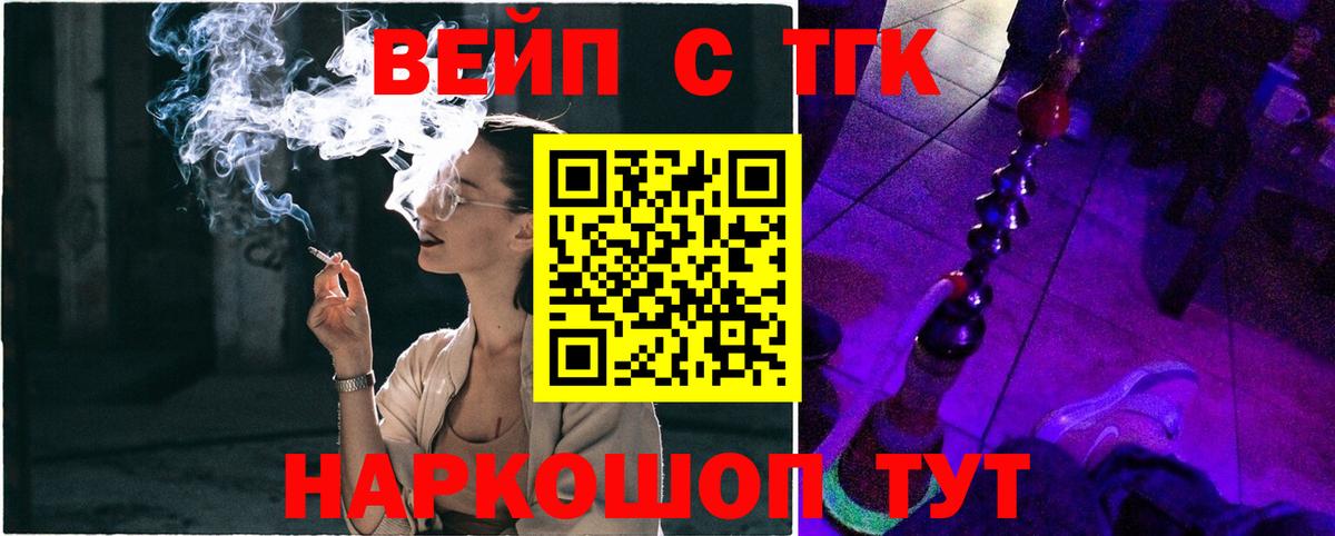 ТГК вейп Шебекино