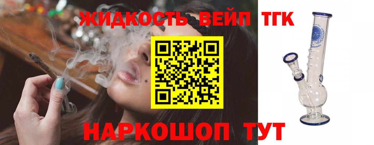 ТГК гашишное масло  Вход с VPN  Шебекино 